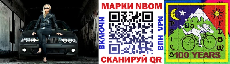 Марки NBOMe 1,8мг  Купить где  Арсеньев 